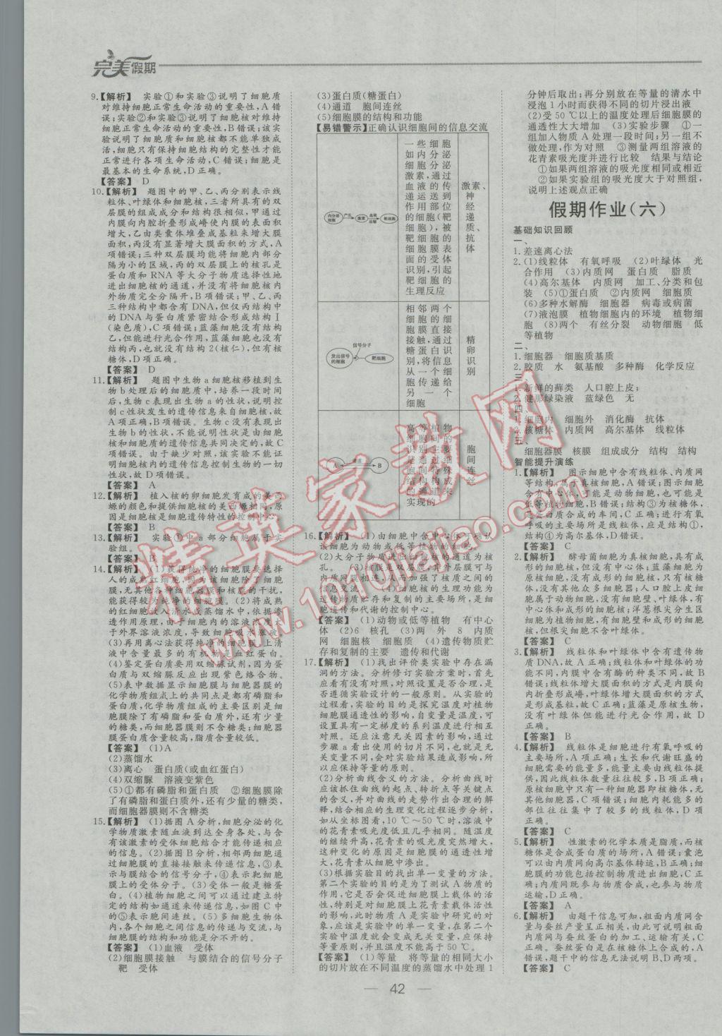 2017年非常完美完美假期寒假作業(yè)高一生物 參考答案第5頁