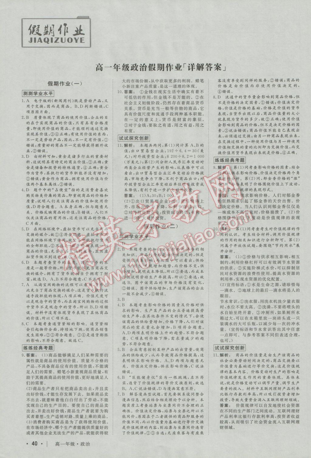 2017年金版新学案冬之卷假期作业高一政治 参考答案第1页