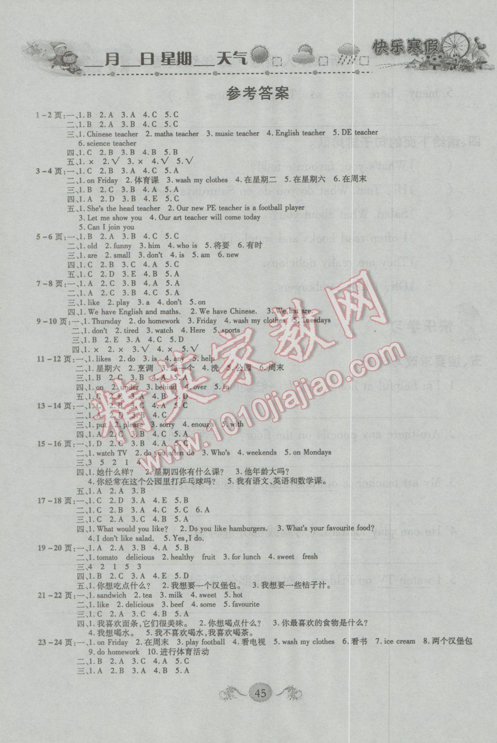 2017年寒假作業(yè)五年級(jí)英語人教版西安出版社 參考答案第1頁