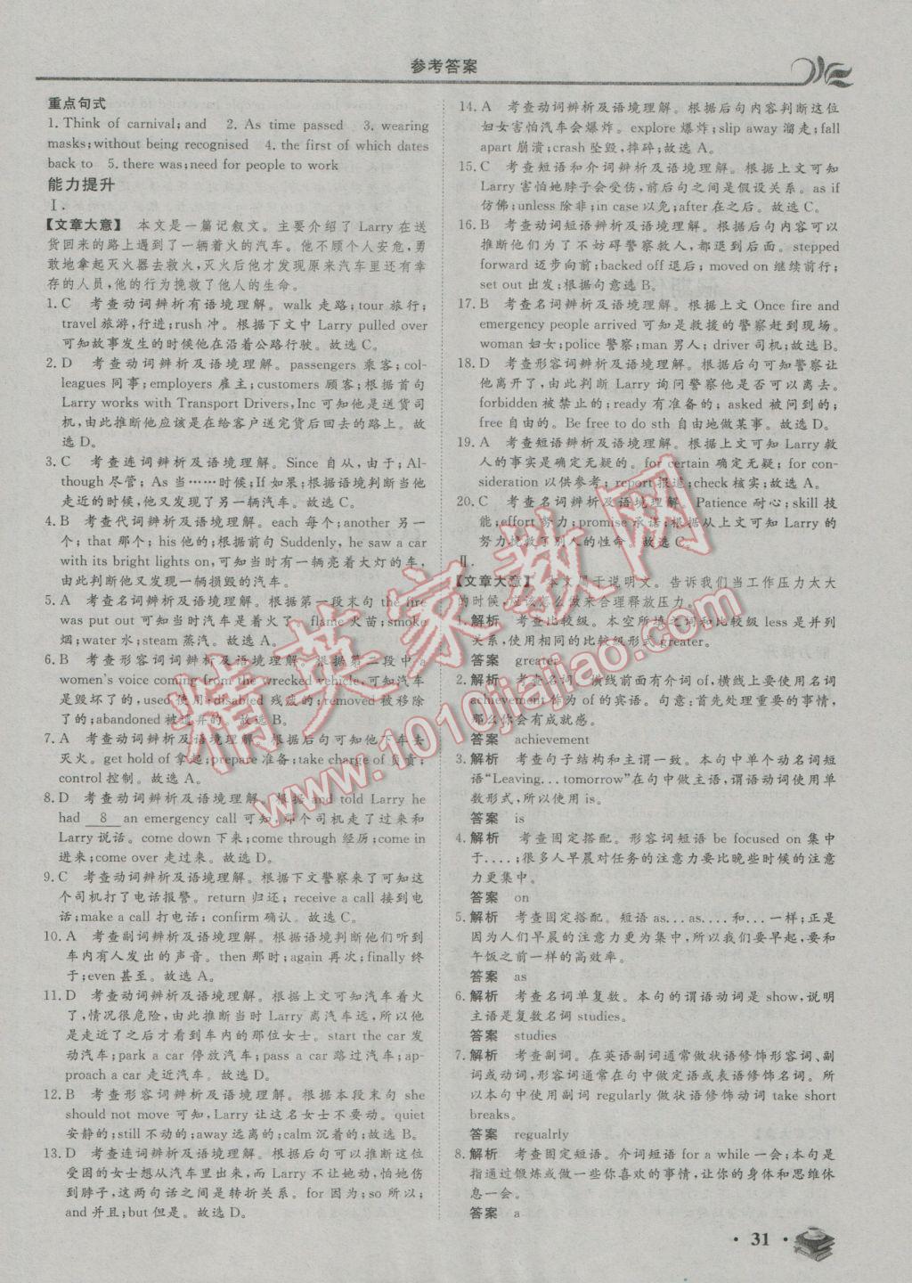 2017年金榜題名系列叢書新課標(biāo)快樂假期高二年級英語 參考答案第3頁