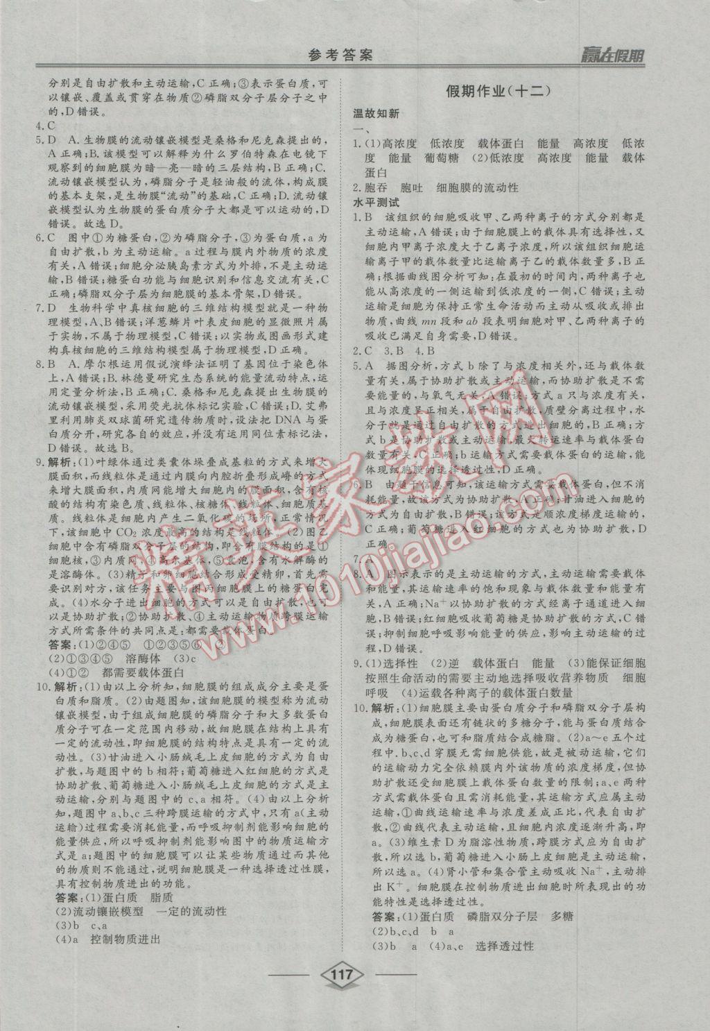 2017年学易优一本通系列丛书赢在假期寒假高一合订本 参考答案第23页