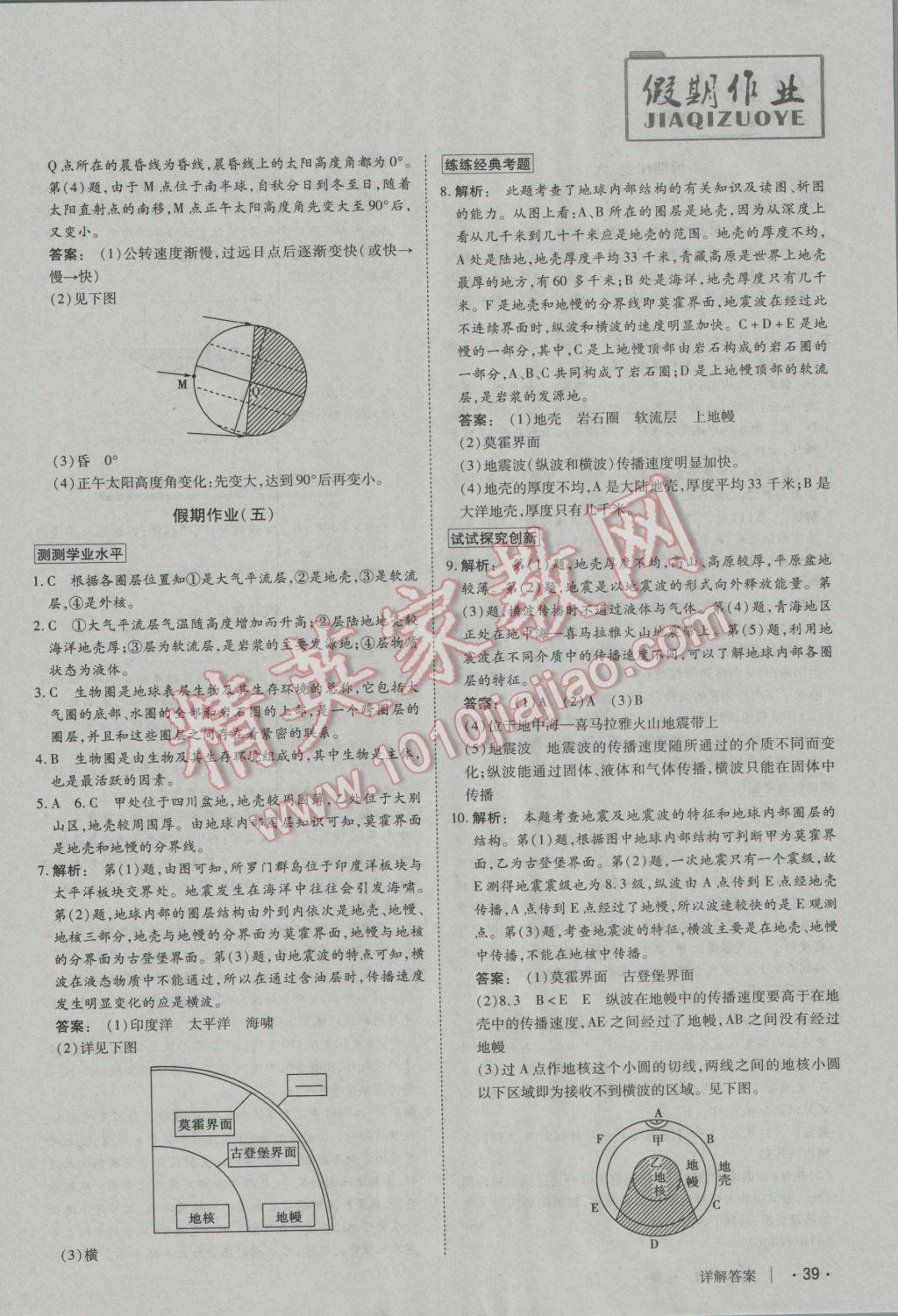 2017年金版新学案冬之卷假期作业高一地理 参考答案第4页