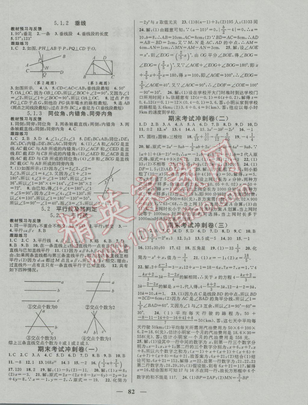 2017年鸿鹄志文化期末冲刺王寒假作业七年级数学人教版 参考答案第4页