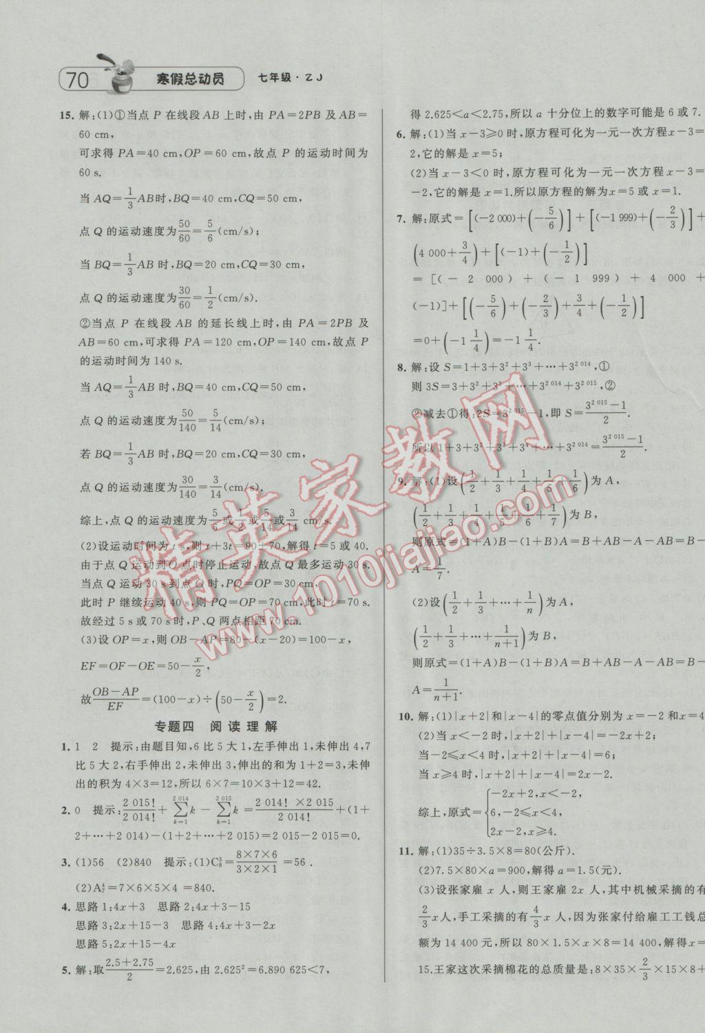 2017年经纶学典寒假总动员七年级数学浙教版 参考答案第6页