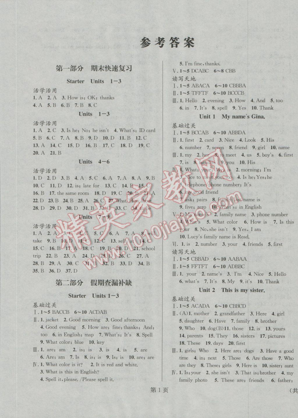 2017年寒假新動(dòng)向七年級(jí)英語(yǔ)北京時(shí)代華文書(shū)局 參考答案第1頁(yè)