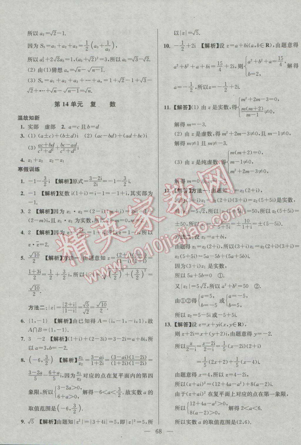 2017年南方鳳凰臺(tái)假期之友寒假作業(yè)高二年級數(shù)學(xué)文科蘇教版東南大學(xué)出版社 參考答案第16頁