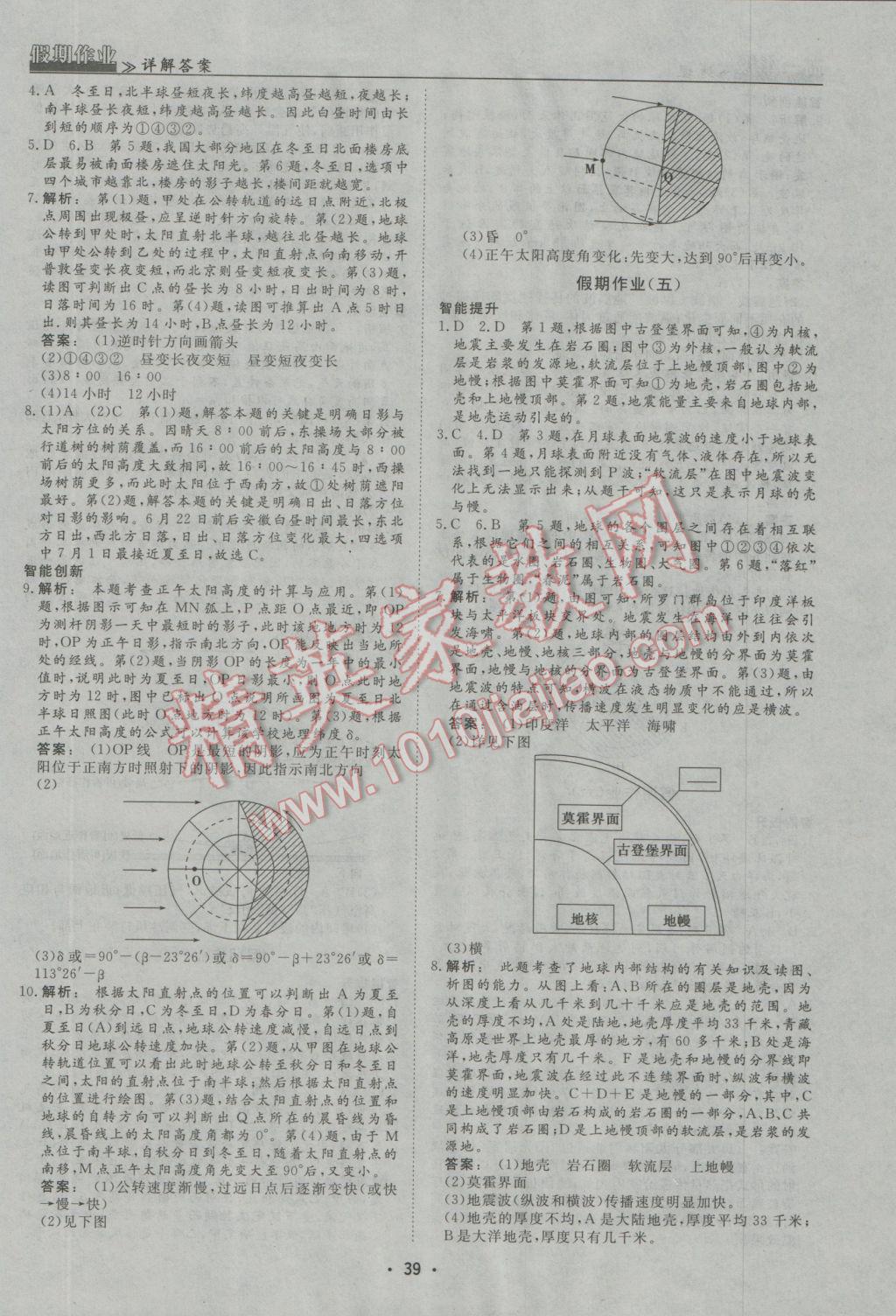 2017年名榜文化假期作業(yè)寒假高一地理 參考答案第3頁