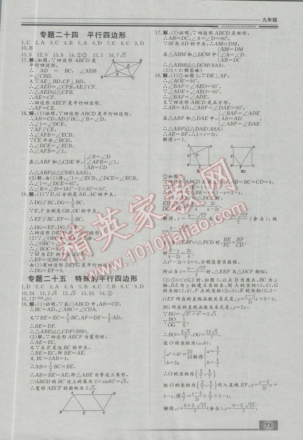 2017年文轩图书假期生活指导寒九年级数学 参考答案第11页