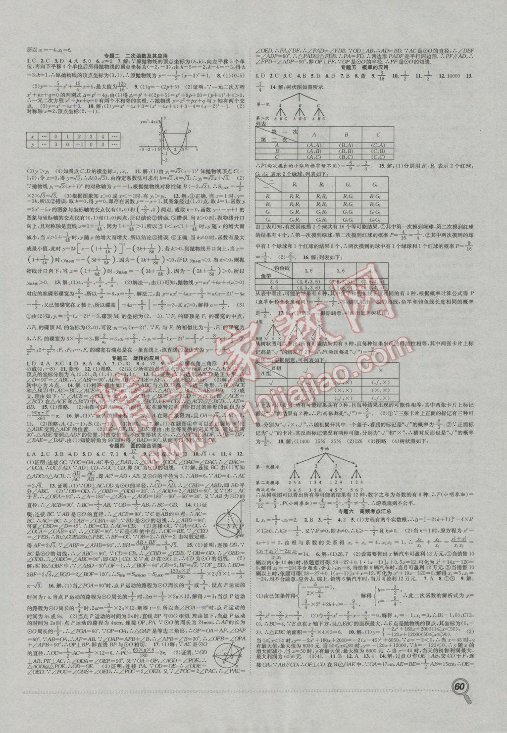 2017年赢在假期期末加寒假九年级数学人教版 参考答案第2页