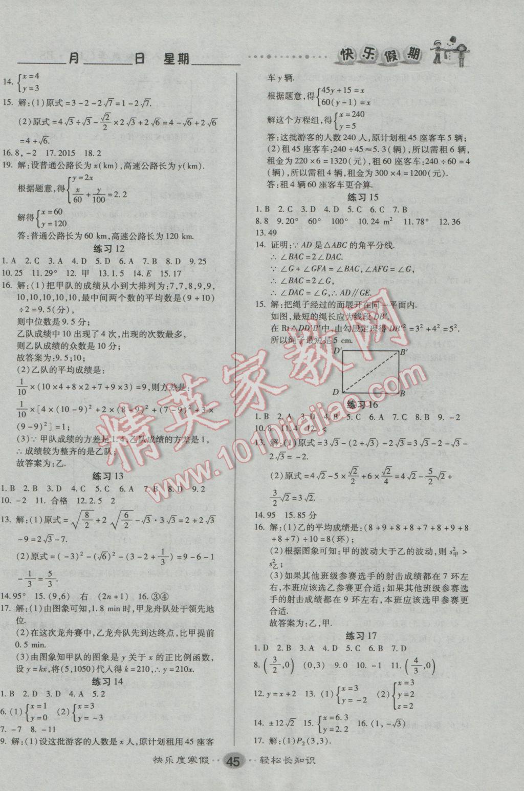 2017年文涛书业假期作业快乐寒假八年级数学北师大版 参考答案第3页