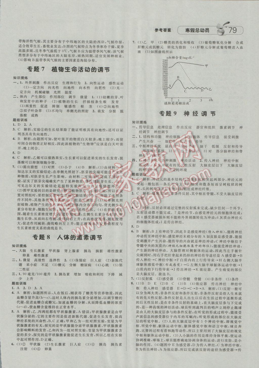 2017年经纶学典寒假总动员八年级科学浙教版 参考答案第5页