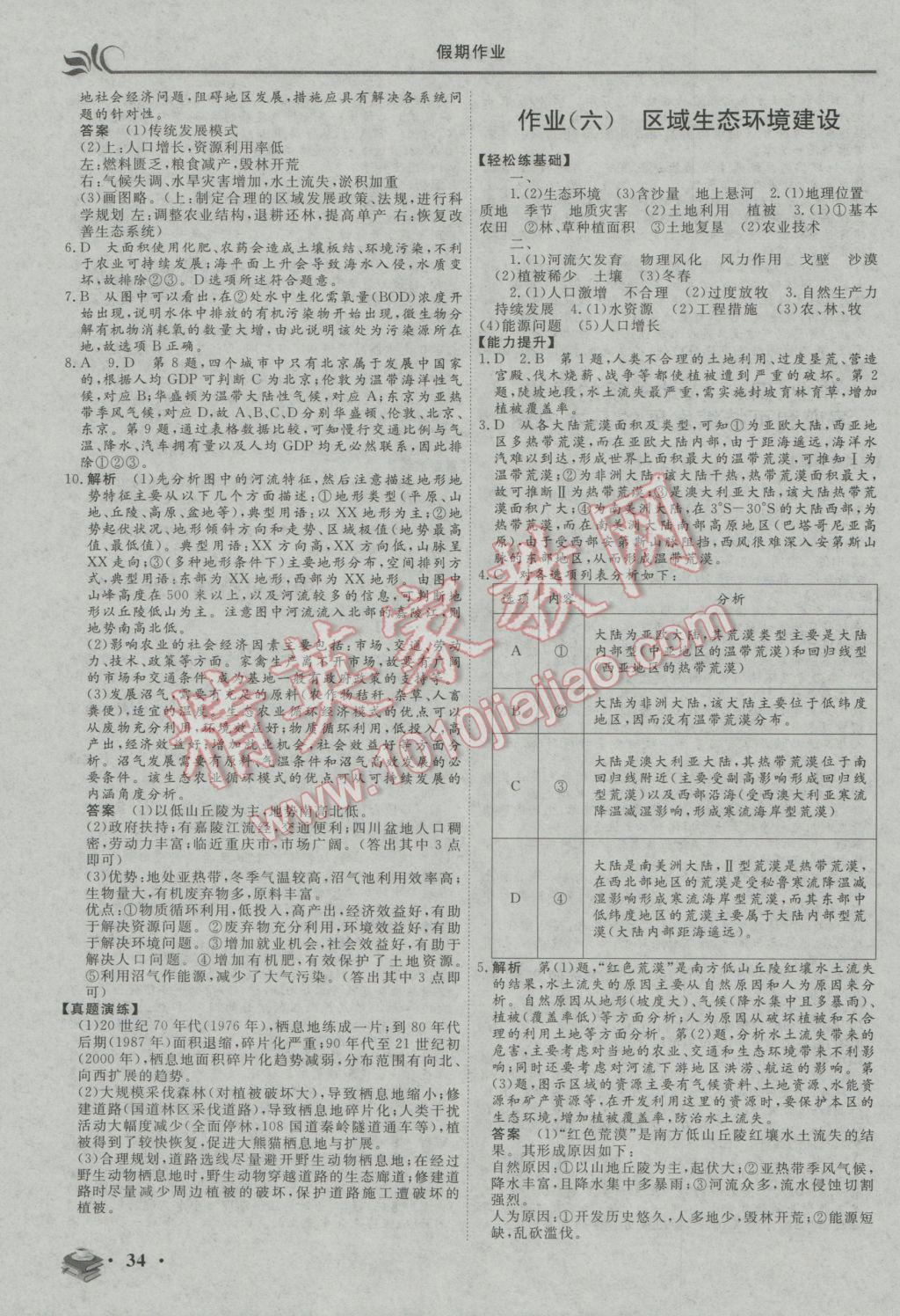 2017年金榜題名系列叢書新課標快樂假期高二年級地理 參考答案第4頁