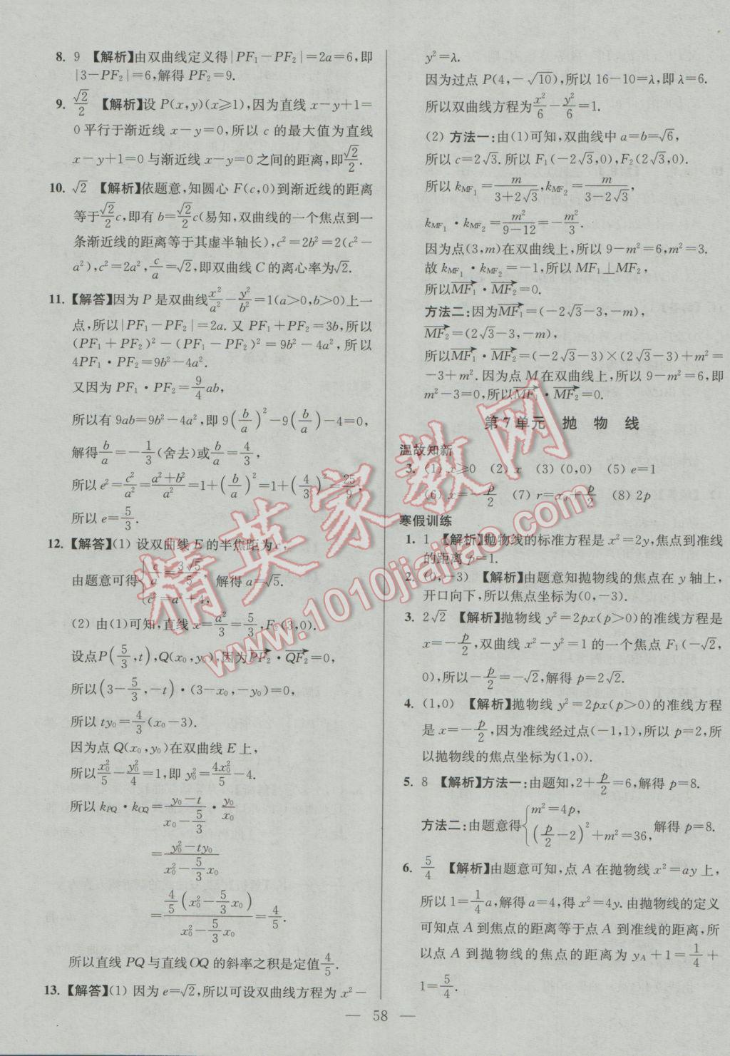 2017年南方凤凰台假期之友寒假作业高二年级数学理科苏教版东南大学出版社 参考答案第6页