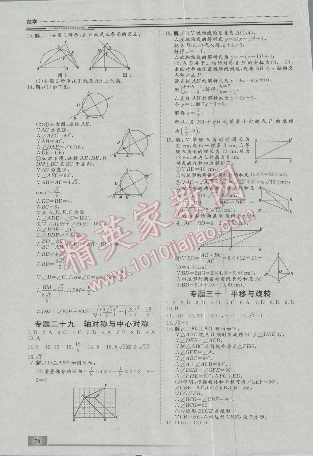 2017年文轩图书假期生活指导寒九年级数学 参考答案第14页