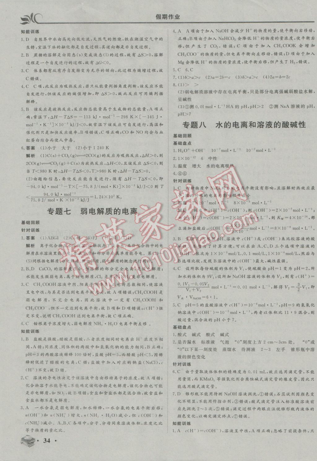 2017年金榜題名系列叢書新課標(biāo)快樂假期高二年級化學(xué) 參考答案第4頁