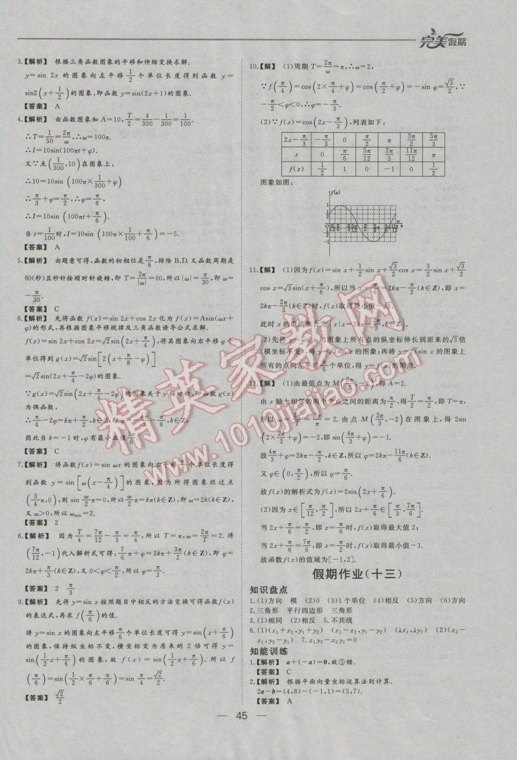 2017年非常完美完美假期寒假作业高一数学 参考答案第8页