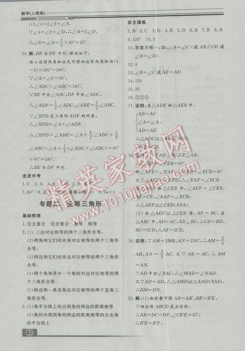 2017年文轩图书假期生活指导寒八年级数学 参考答案第2页