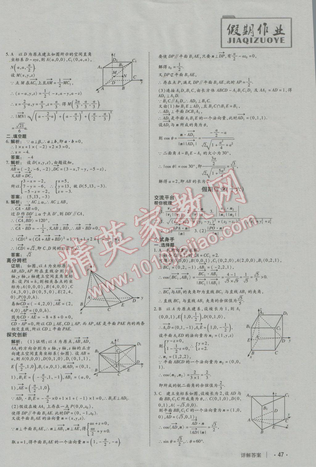 2017年金版新學案冬之卷假期作業(yè)高二數(shù)學必修5選修2-1 參考答案第12頁