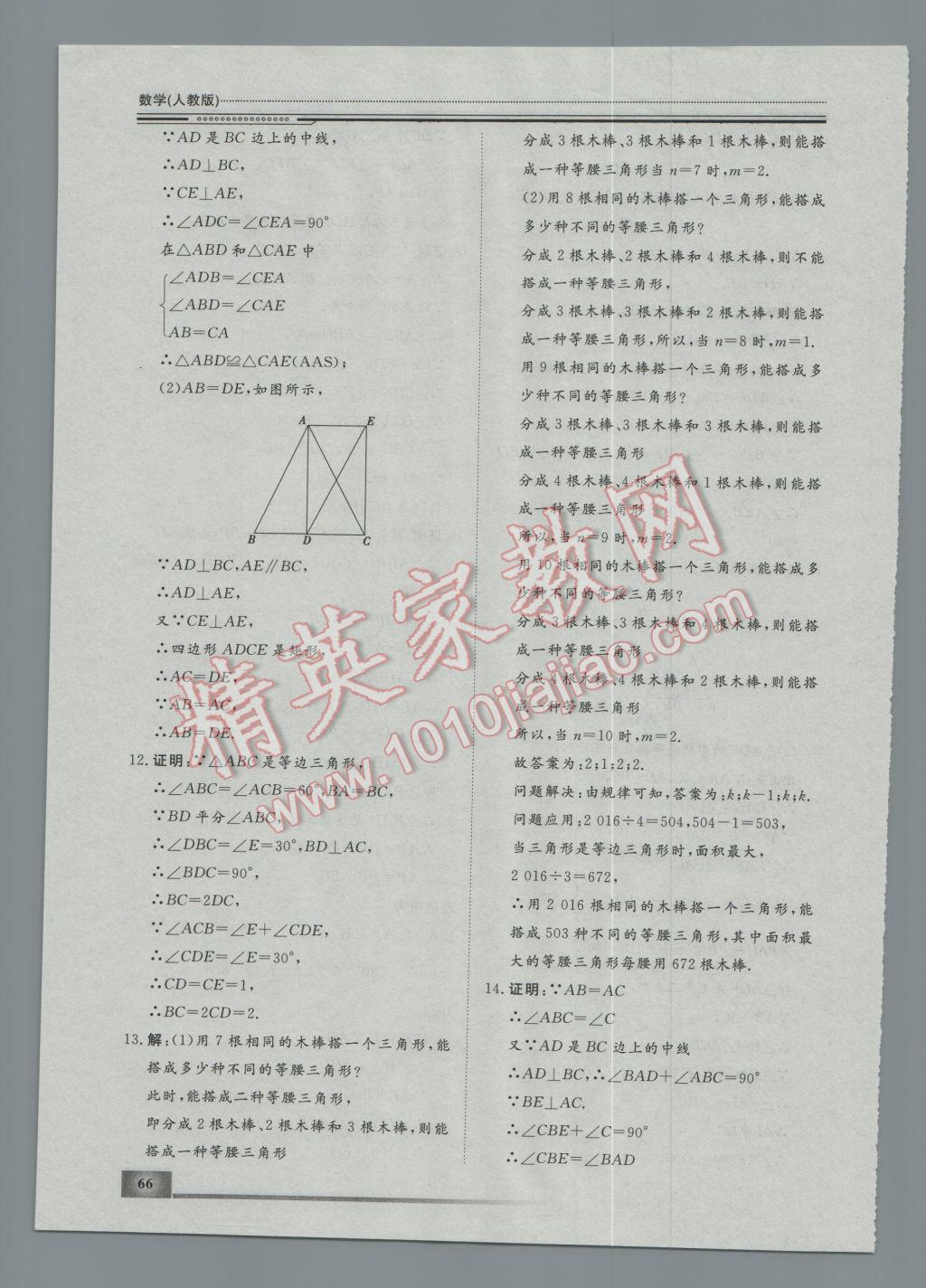 2017年文轩图书假期生活指导寒八年级数学 参考答案第6页