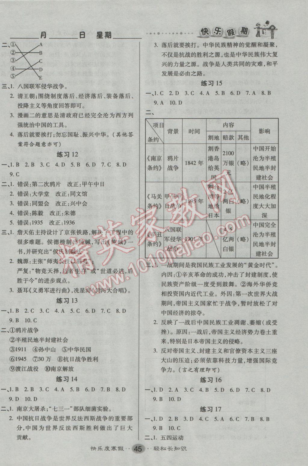 2017年文涛书业假期作业快乐寒假八年级历史 参考答案第3页