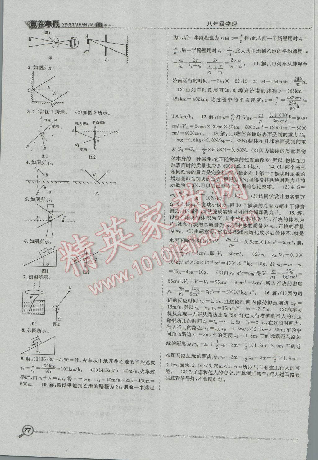 2017年赢在寒假期末闯关八年级物理沪科版 参考答案第3页