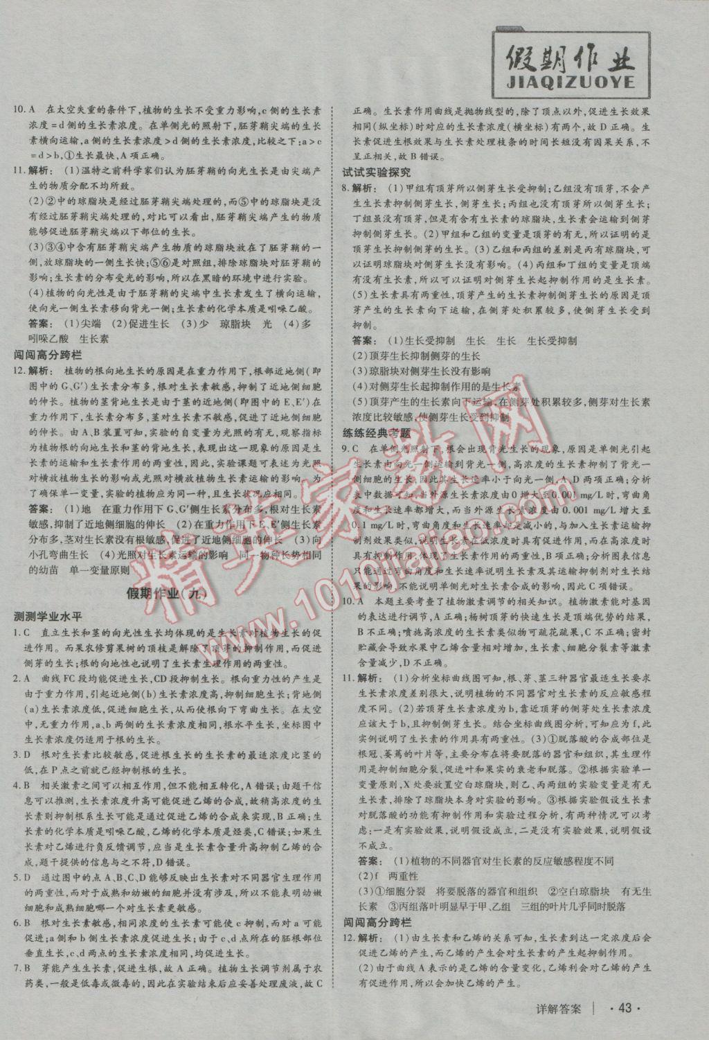 2017年金版新学案冬之卷假期作业高二生物 参考答案第6页