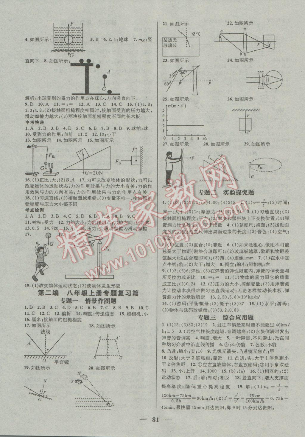 2017年鴻鵠志文化期末沖刺王寒假作業(yè)八年級(jí)物理滬科版 參考答案第3頁(yè)