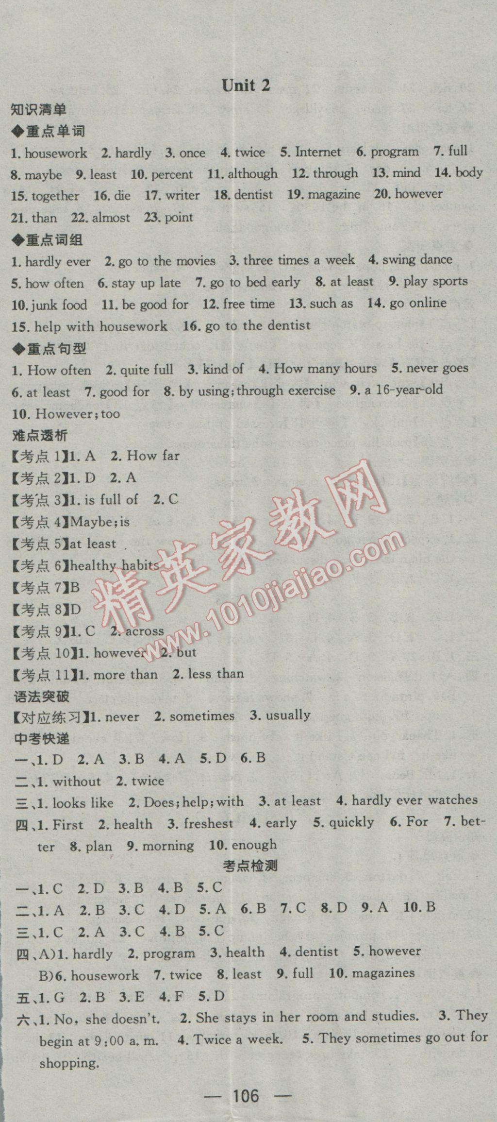 2017年鸿鹄志文化期末冲刺王寒假作业八年级英语人教版 参考答案第2页