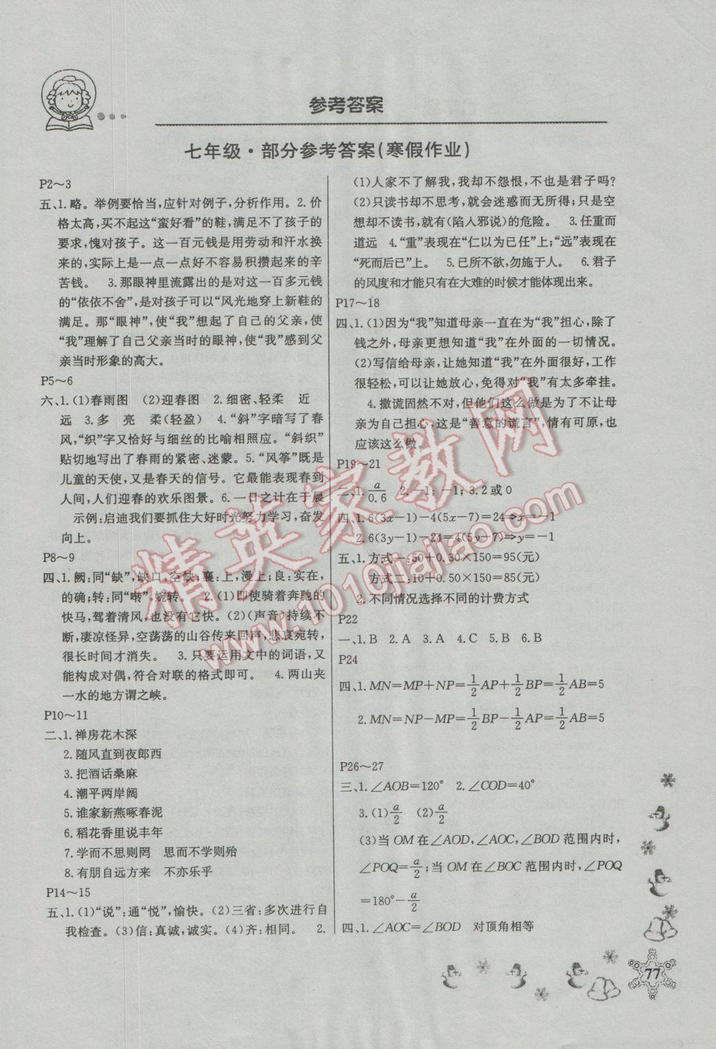 2017年复习计划风向标寒假作业七年级 参考答案第2页