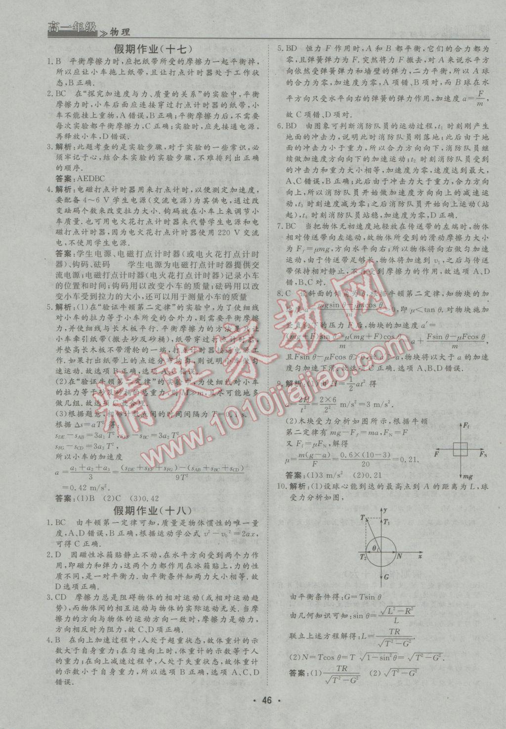 2017年名榜文化假期作业寒假高一物理 参考答案第10页