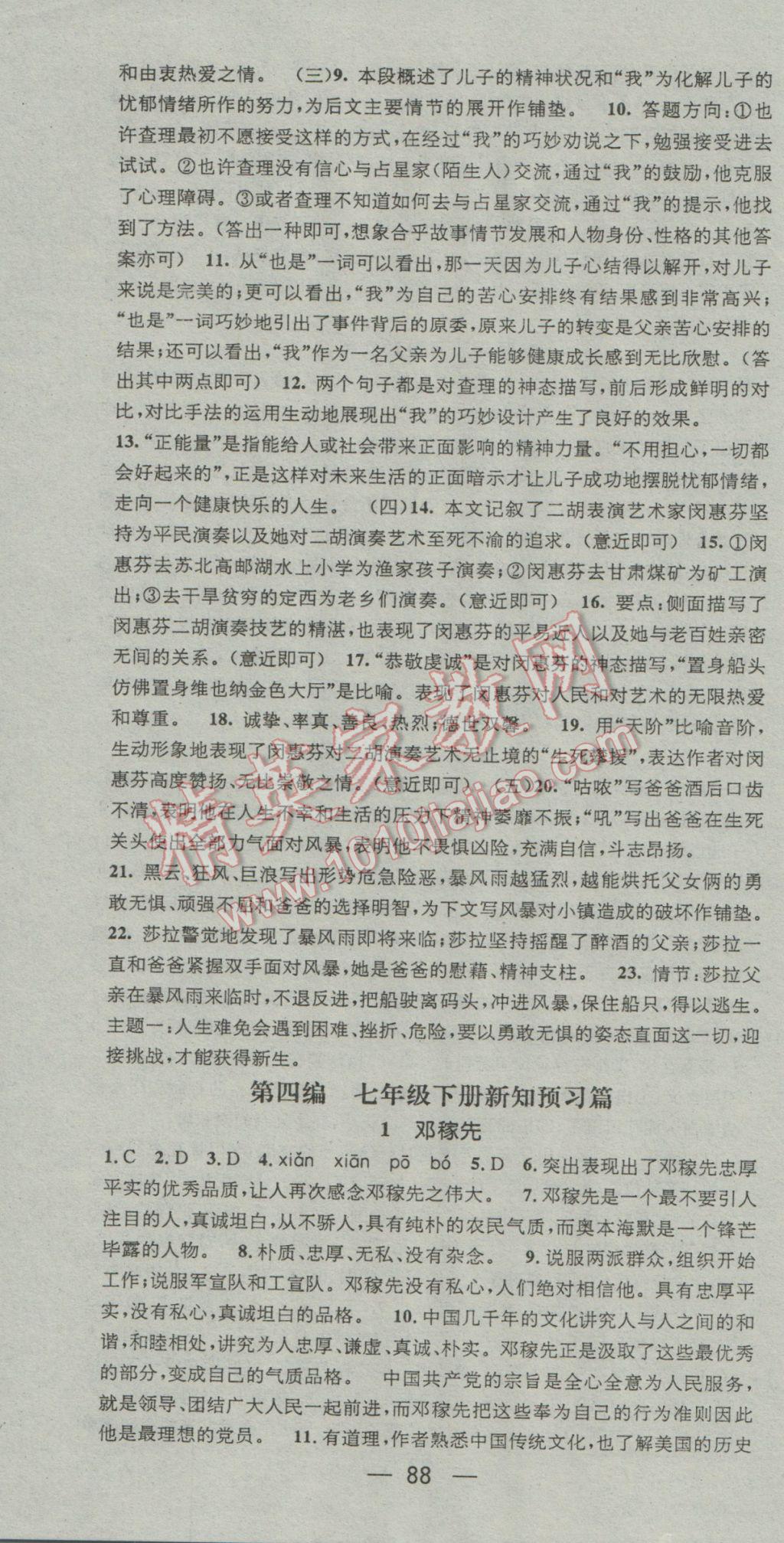 2017年鸿鹄志文化期末冲刺王寒假作业七年级语文人教版 参考答案第10页