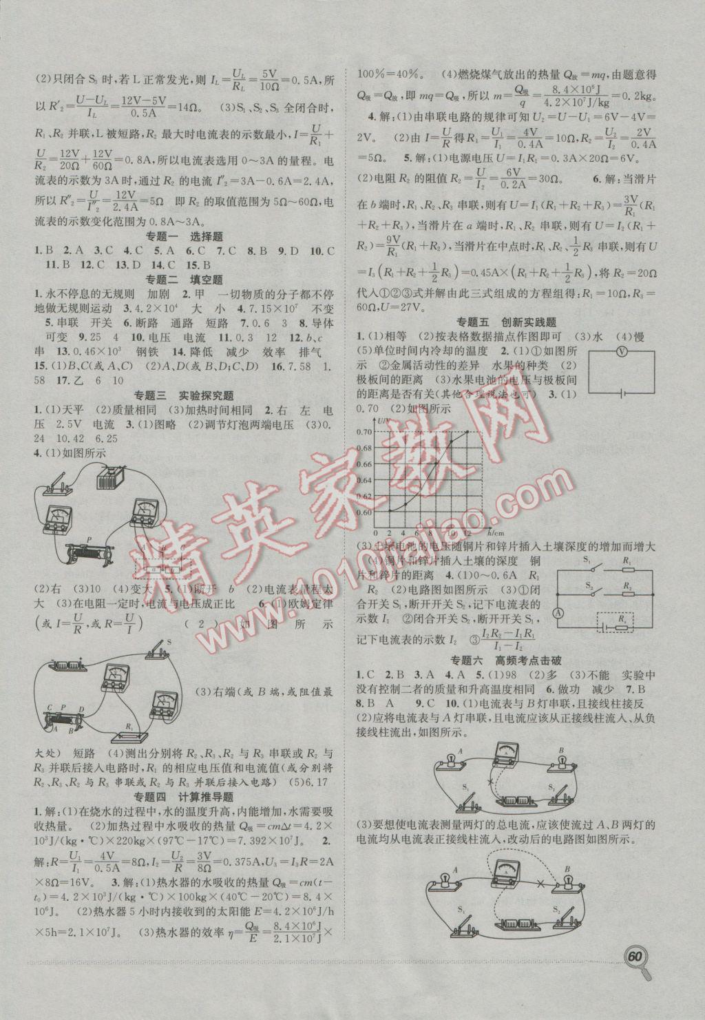 2017年赢在假期期末加寒假九年级物理人教版 参考答案第2页