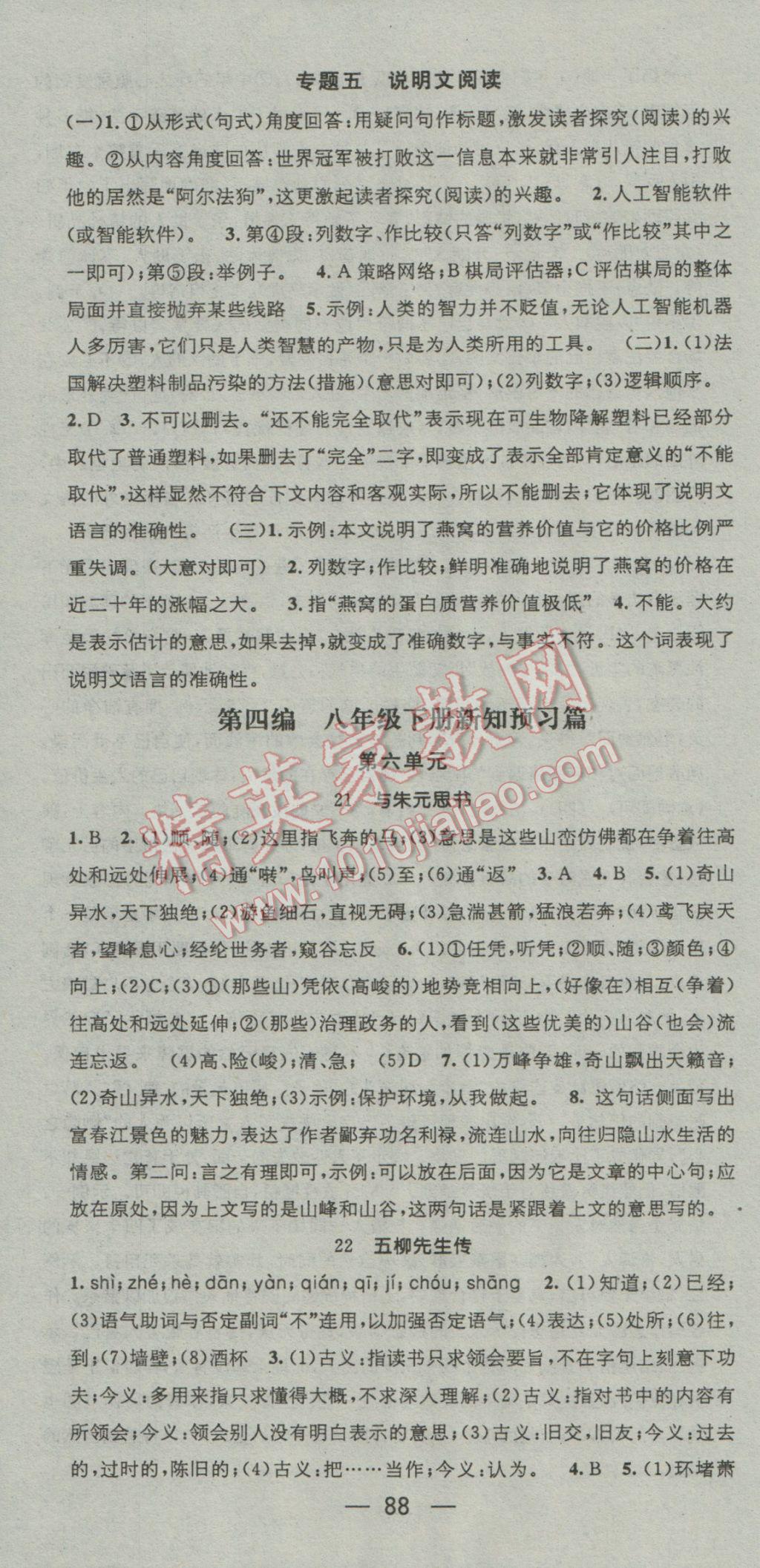 2017年鸿鹄志文化期末冲刺王寒假作业八年级语文人教版 参考答案第10页