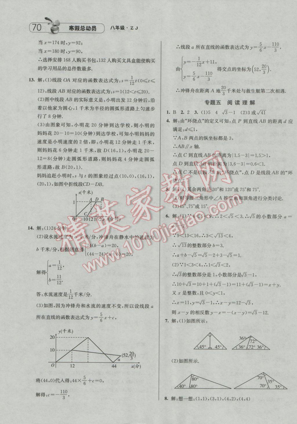 2017年經(jīng)綸學(xué)典寒假總動(dòng)員八年級(jí)數(shù)學(xué)浙教版 參考答案第12頁(yè)