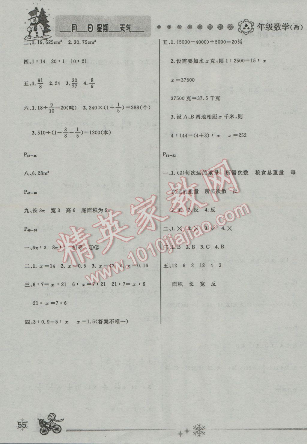 2017年優(yōu)秀生快樂假期每一天全新寒假作業(yè)本六年級數(shù)學(xué)西師大版 參考答案第3頁