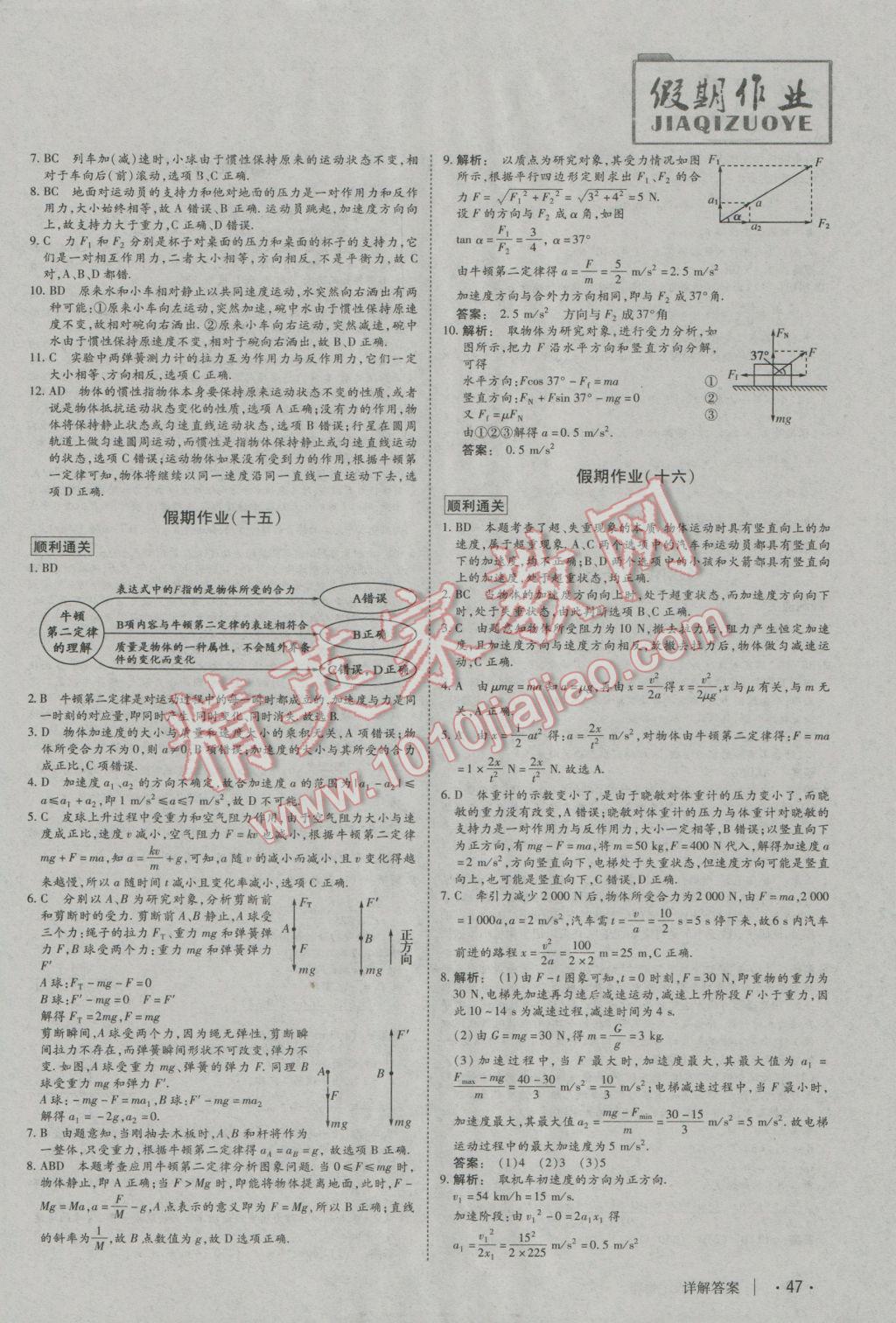 2017年金版新学案冬之卷假期作业高一物理 参考答案第8页