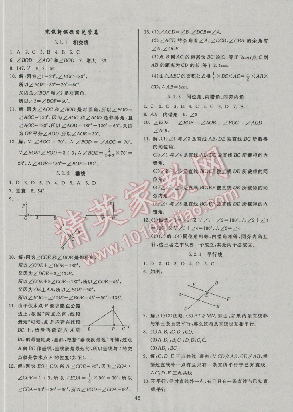 2017年起跑线系列丛书寒假作业七年级数学 参考答案第5页