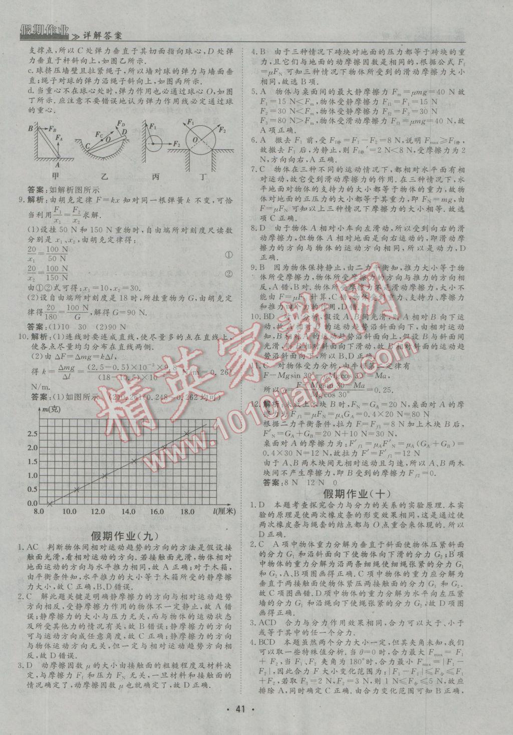 2017年名榜文化假期作业寒假高一物理 参考答案第5页