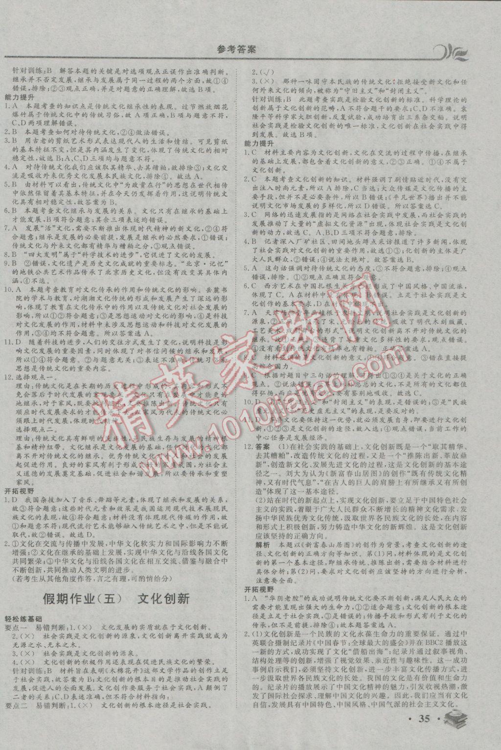 2017年金榜題名系列叢書新課標快樂假期高二年級政治 參考答案第3頁