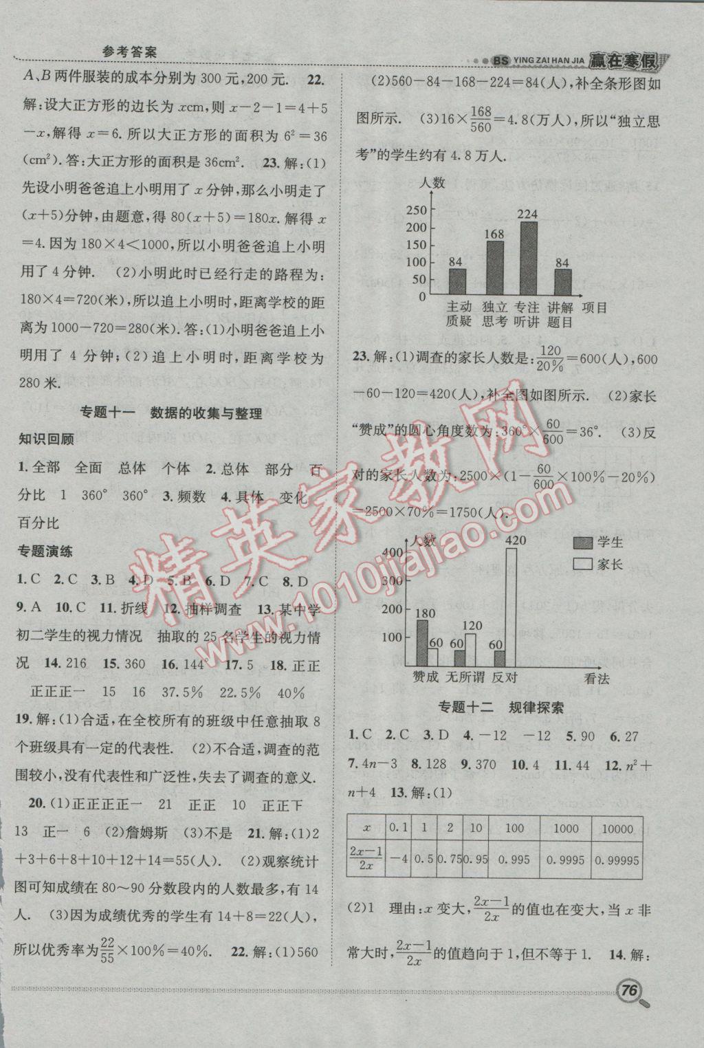 2017年赢在寒假期末闯关七年级数学北师大版 参考答案第6页