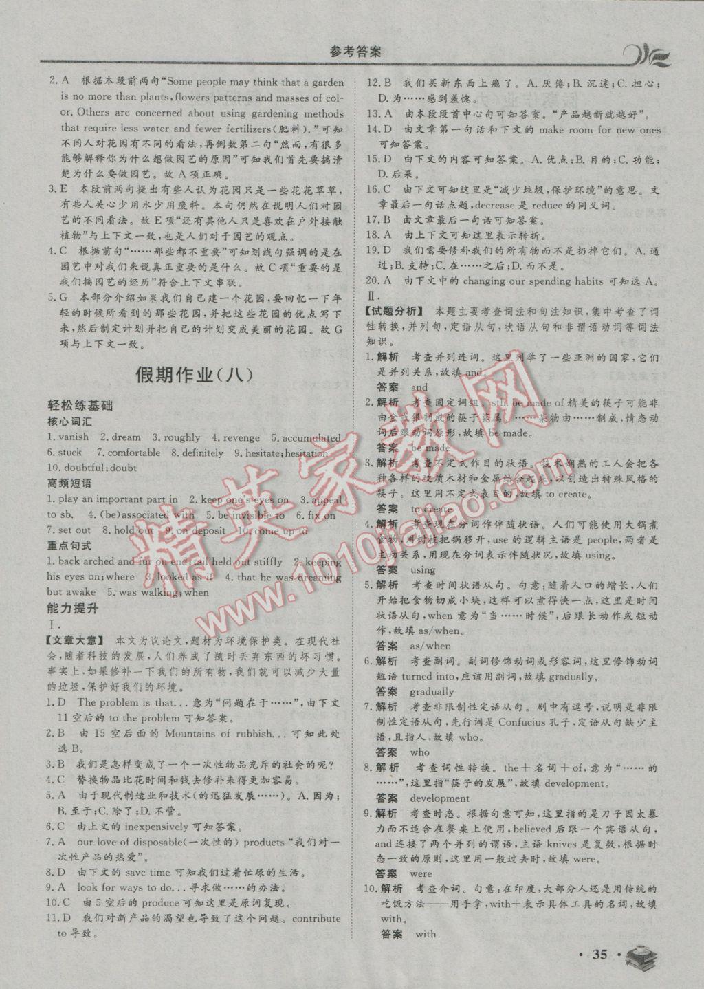 2017年金榜題名系列叢書新課標(biāo)快樂假期高二年級(jí)英語 參考答案第7頁