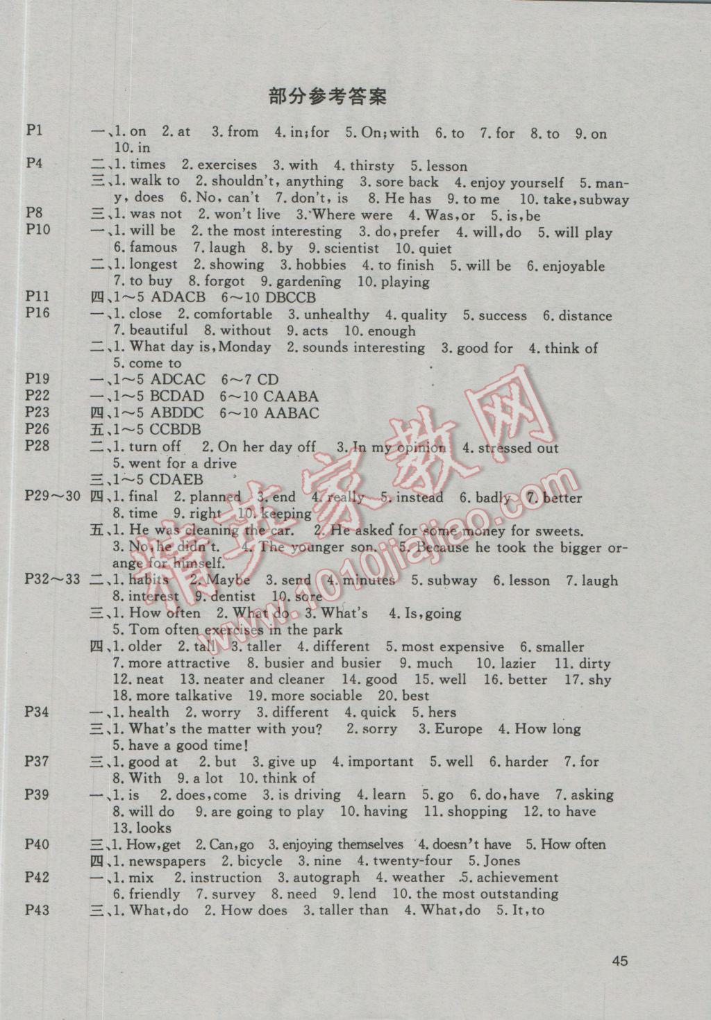 2017年起跑線系列叢書寒假作業(yè)八年級(jí)英語 參考答案第1頁