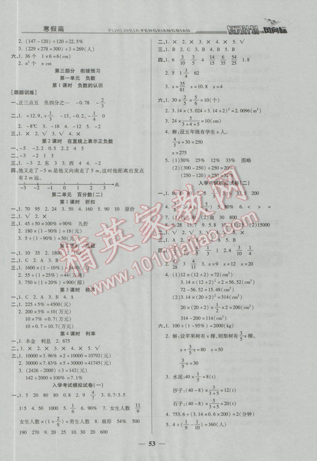 2017年小學(xué)生復(fù)習(xí)計(jì)劃風(fēng)向標(biāo)寒六年級(jí)數(shù)學(xué)人教版 參考答案第5頁(yè)