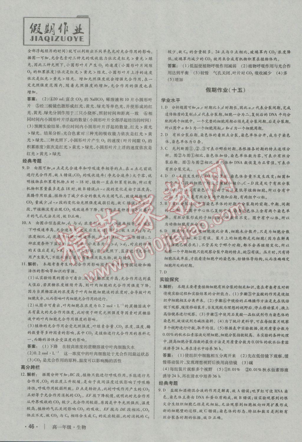 2017年金版新学案冬之卷假期作业高一生物 参考答案第9页