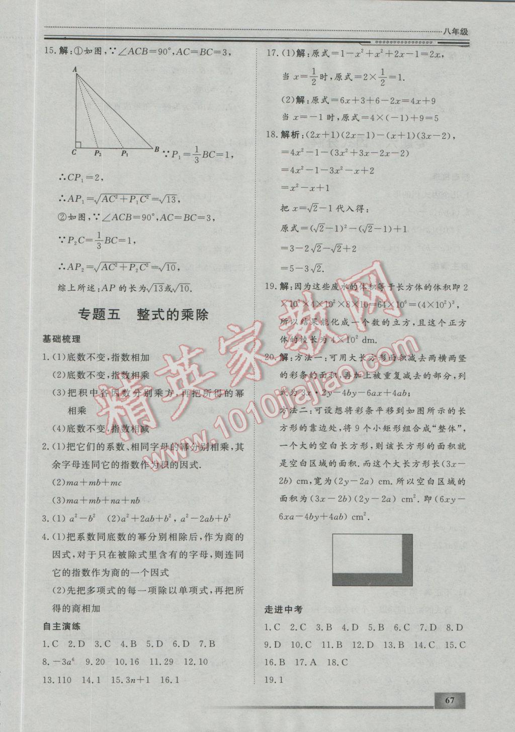 2017年文軒圖書假期生活指導(dǎo)寒八年級數(shù)學(xué) 參考答案第7頁