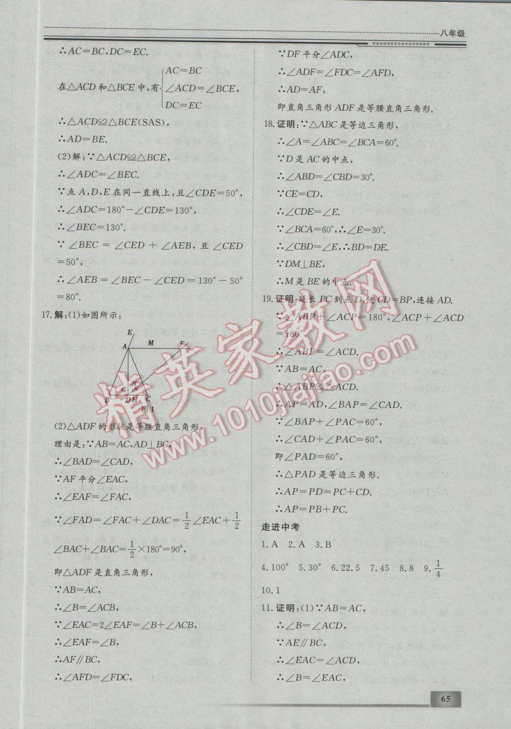 2017年文轩图书假期生活指导寒八年级数学 参考答案第5页