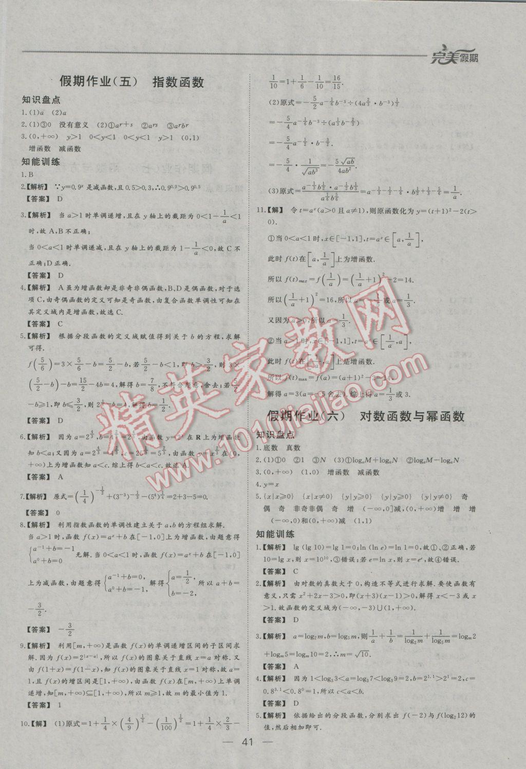 2017年非常完美完美假期寒假作业高一数学 参考答案第4页