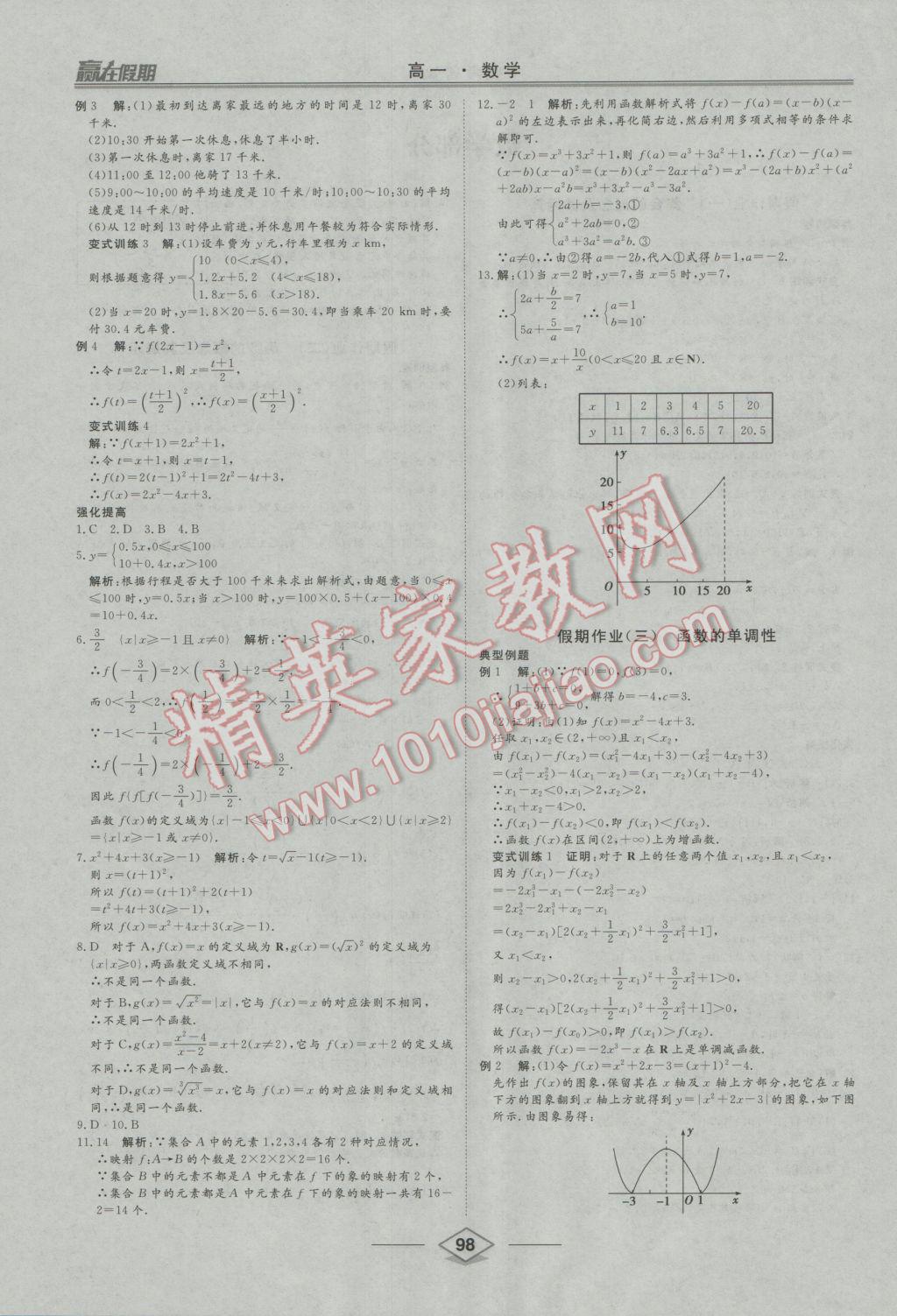 2017年學(xué)易優(yōu)一本通系列叢書贏在假期寒假高一語數(shù)外合訂本 參考答案第10頁