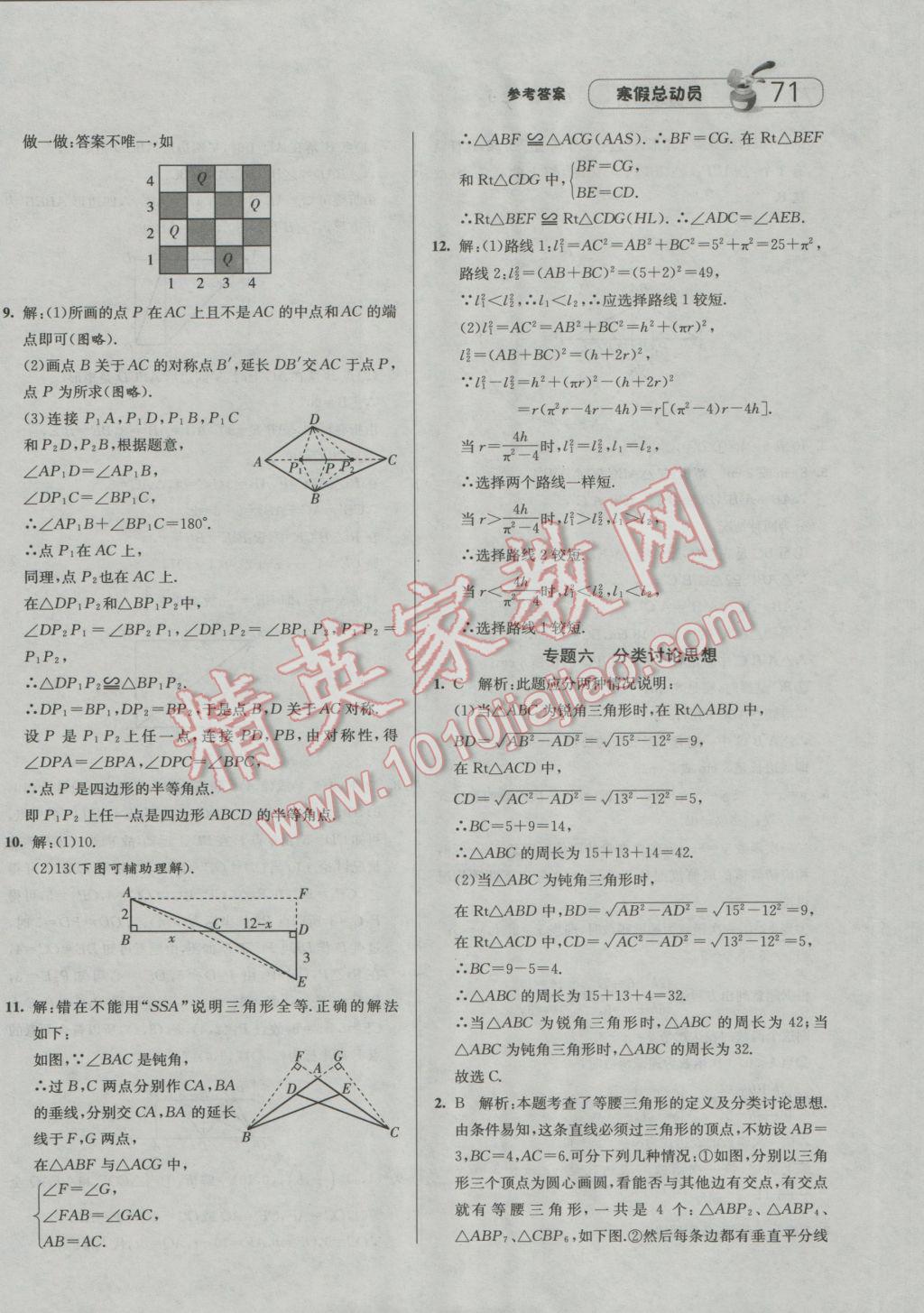 2017年經(jīng)綸學(xué)典寒假總動(dòng)員八年級(jí)數(shù)學(xué)浙教版 參考答案第13頁