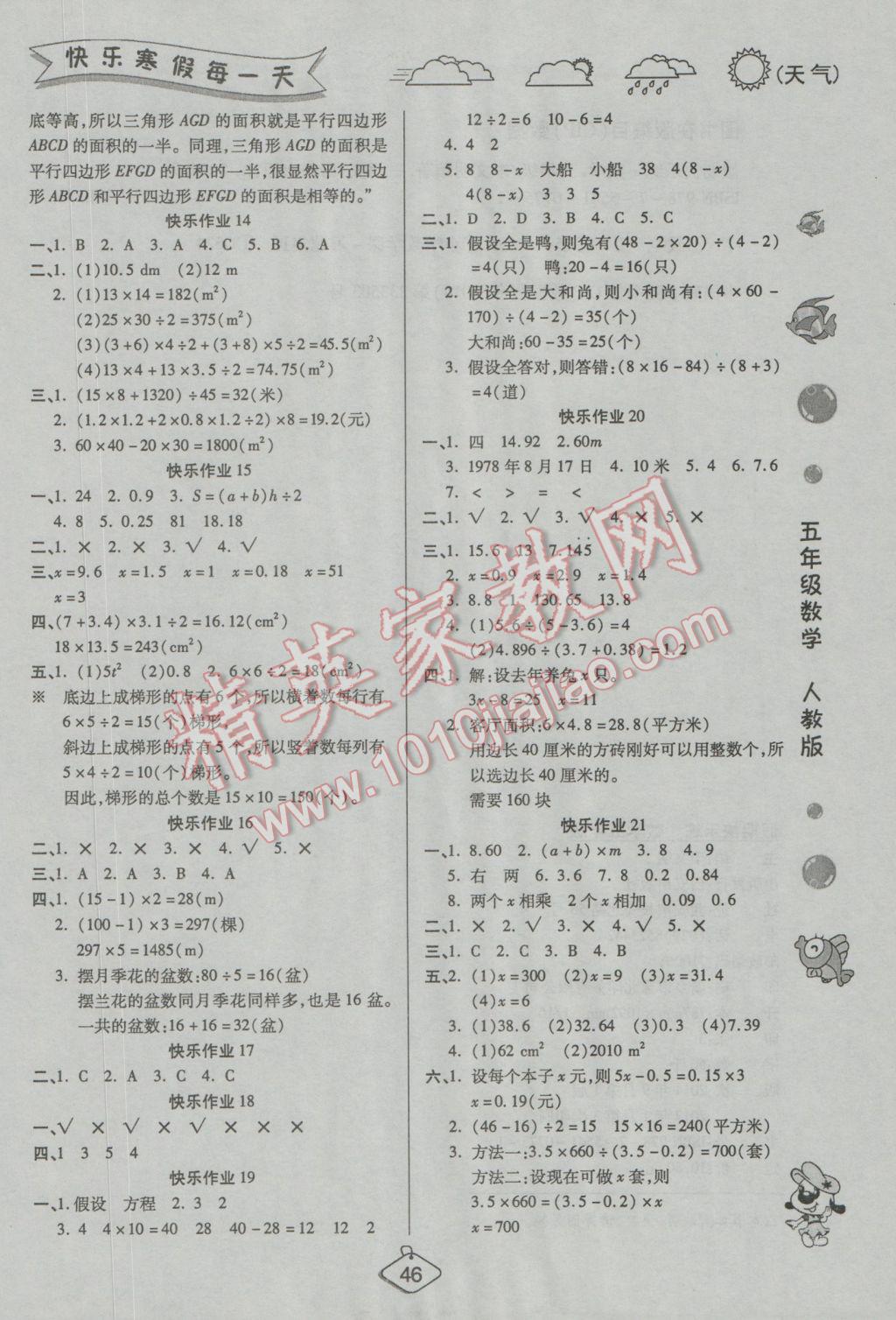 2017年寒假作业五年级数学人教版西安出版社 参考答案第3页